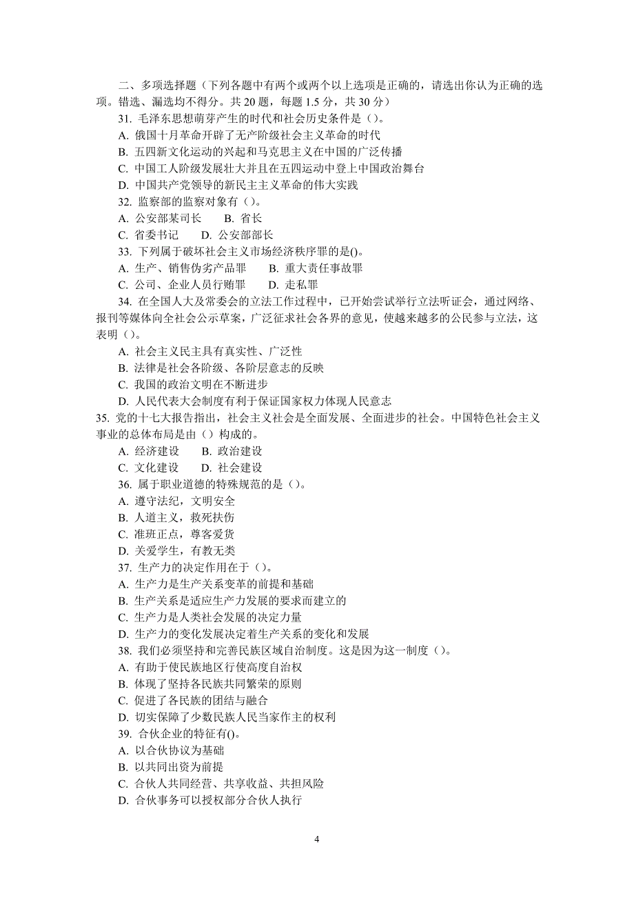 精品专题资料（2022-2023年收藏）广东省某市事业单位公开招聘考试_第4页