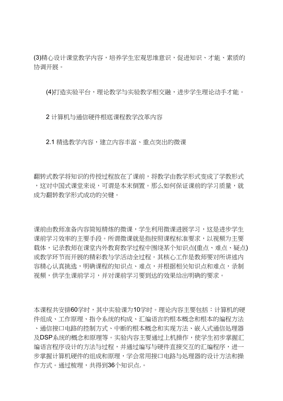 “计算机与通信硬件基础”课程翻转式教学改革探究_第3页