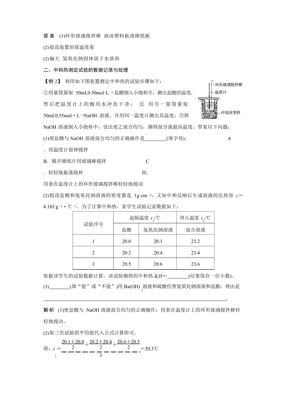 112中和反应反应热的测定(创新设计)_第4页