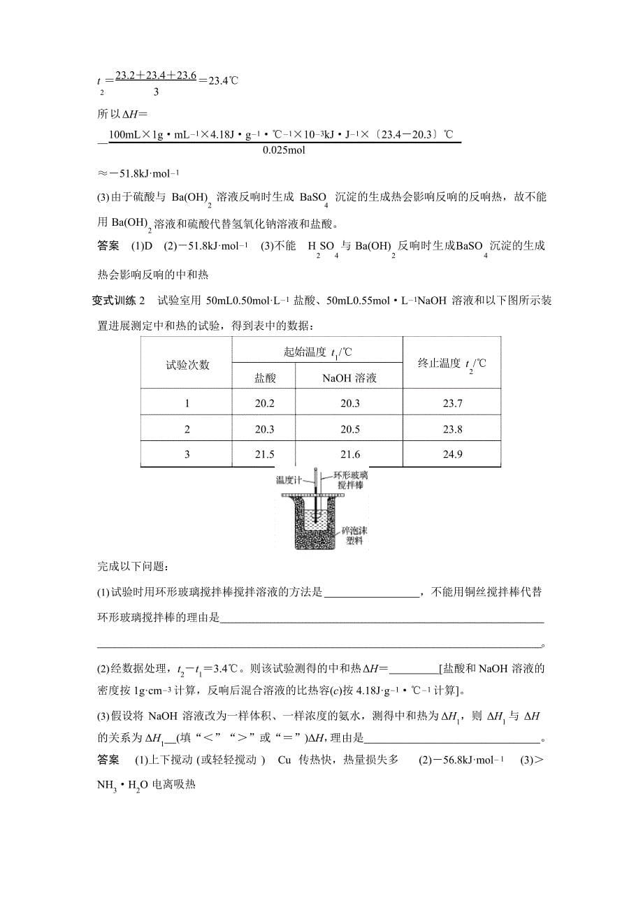 112中和反应反应热的测定(创新设计)_第5页