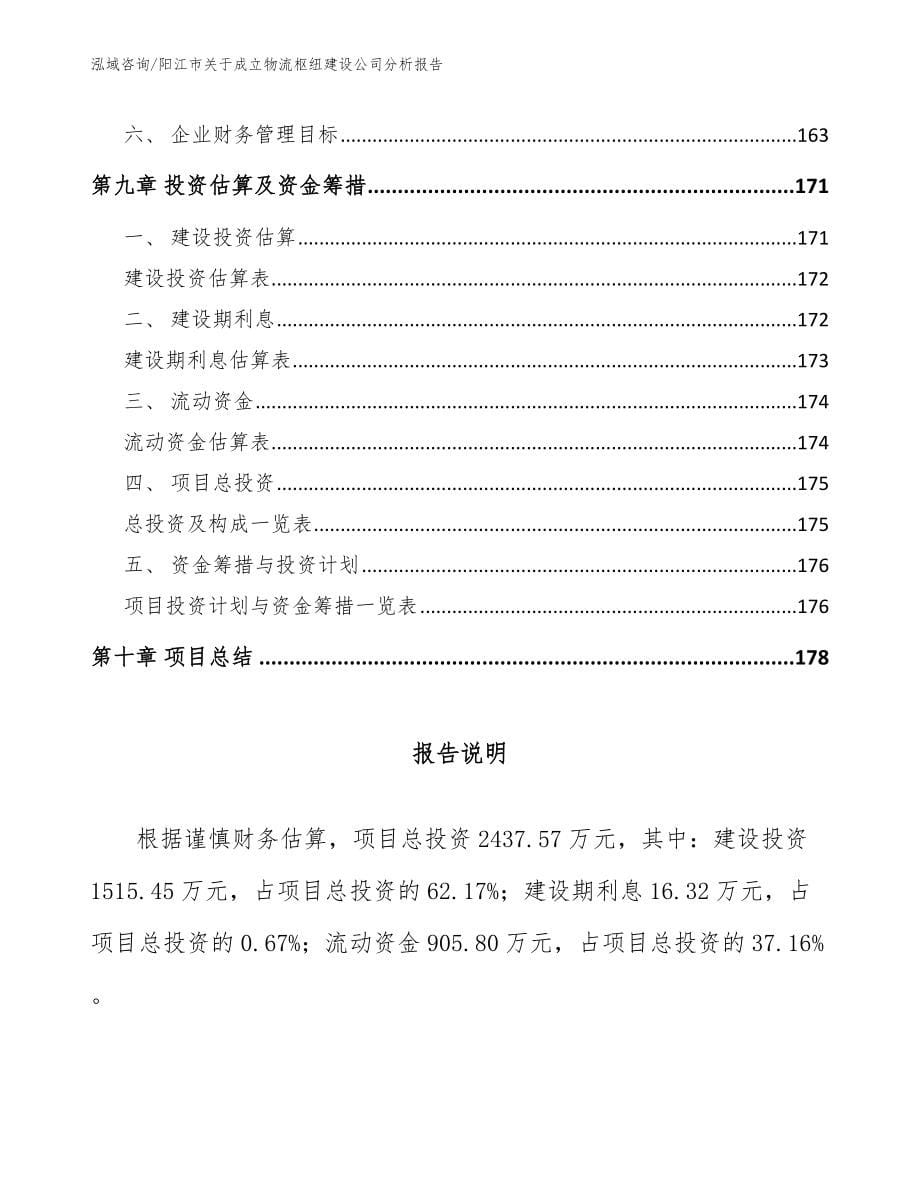 阳江市关于成立物流枢纽建设公司分析报告（模板参考）_第5页