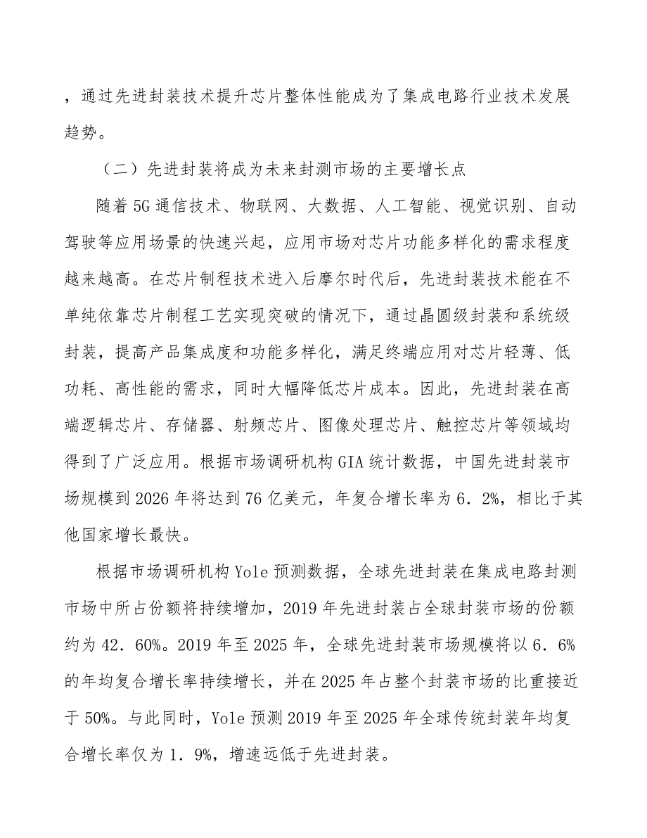 高密度细间距凸点倒装产品产业深度调研及未来发展现状趋势_第3页