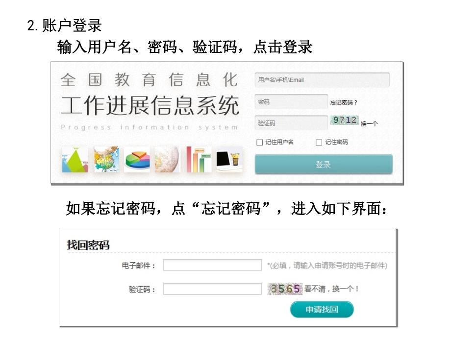 教育信息系统录入说明_第3页