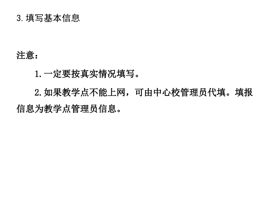 教育信息系统录入说明_第4页