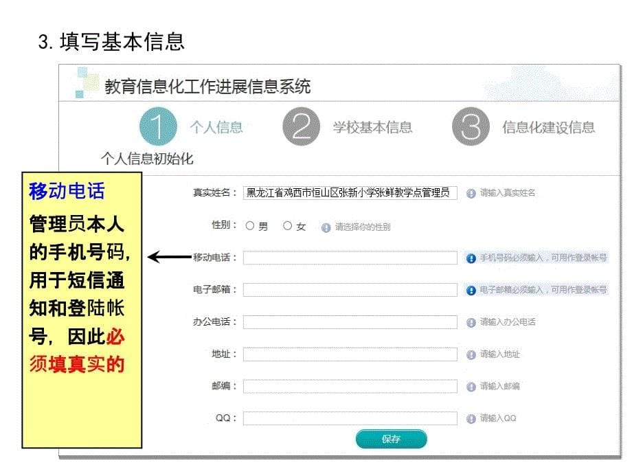 教育信息系统录入说明_第5页