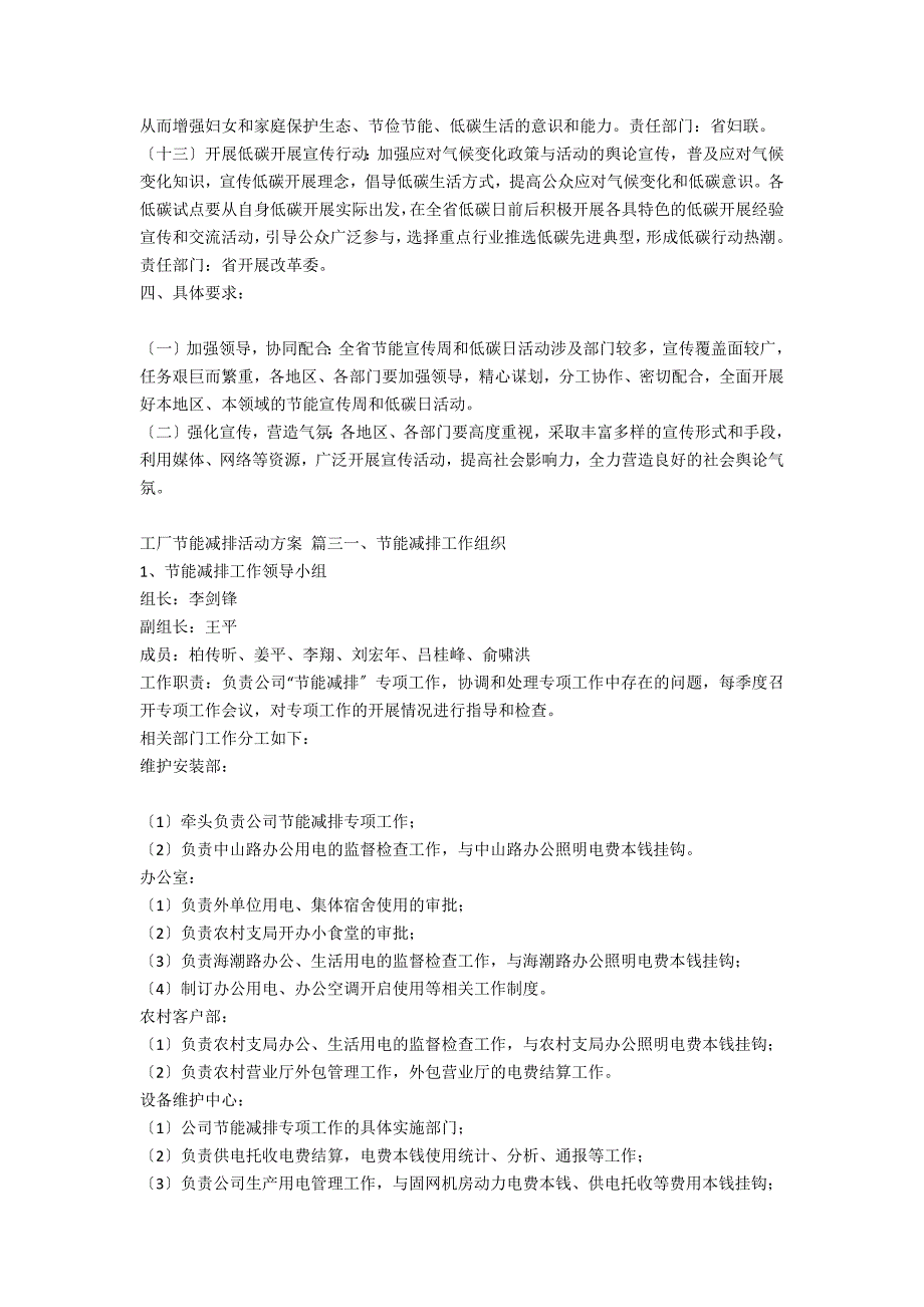 节能减排实施方案（优秀8篇）_第4页