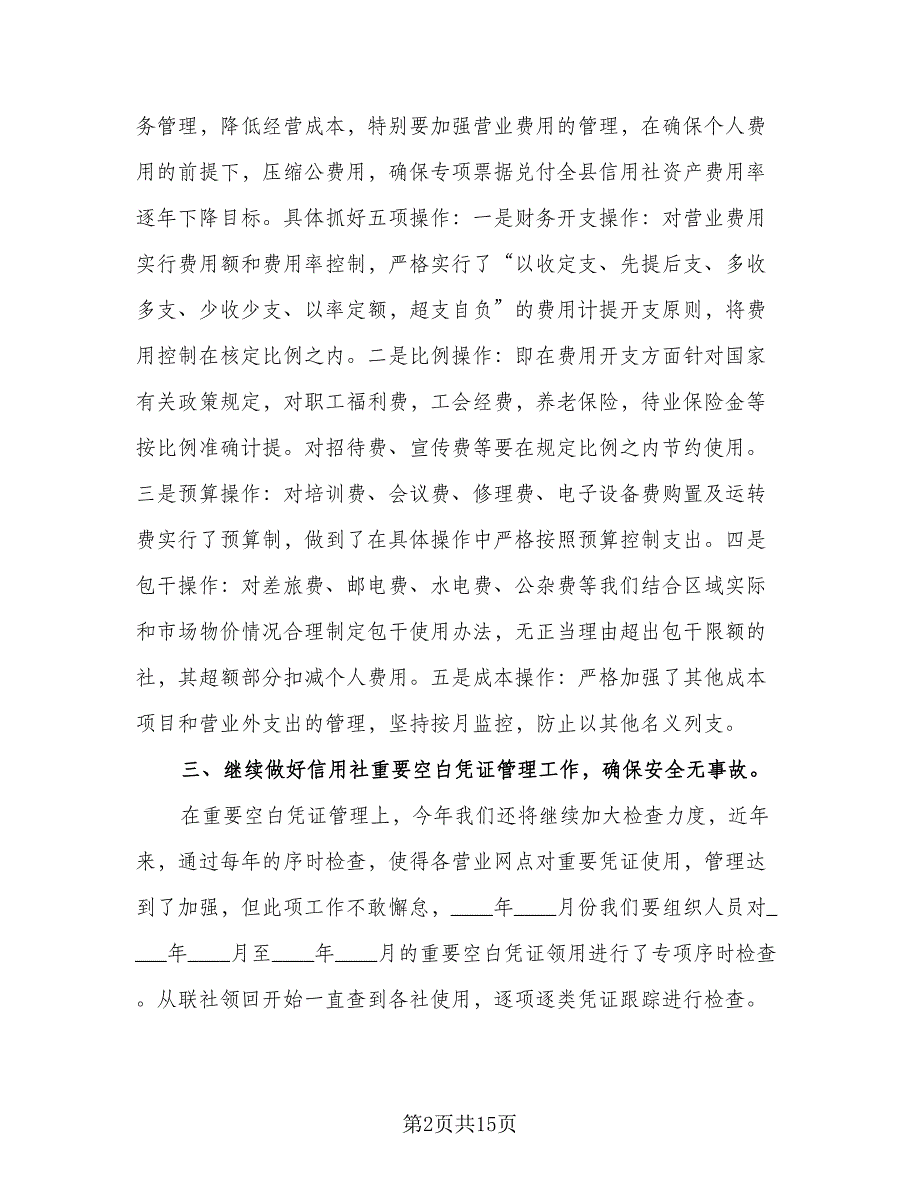 公司财务部长工作计划样本（五篇）.doc_第2页