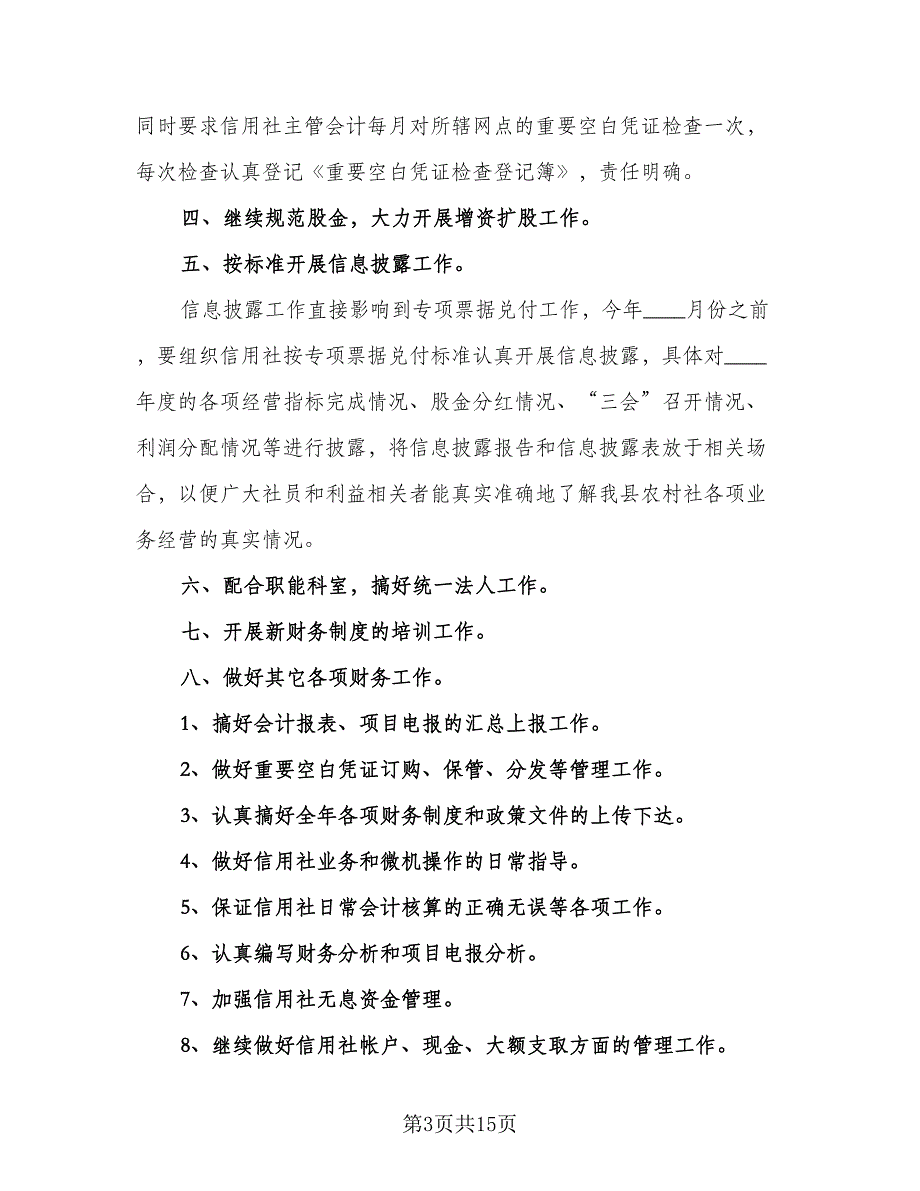 公司财务部长工作计划样本（五篇）.doc_第3页