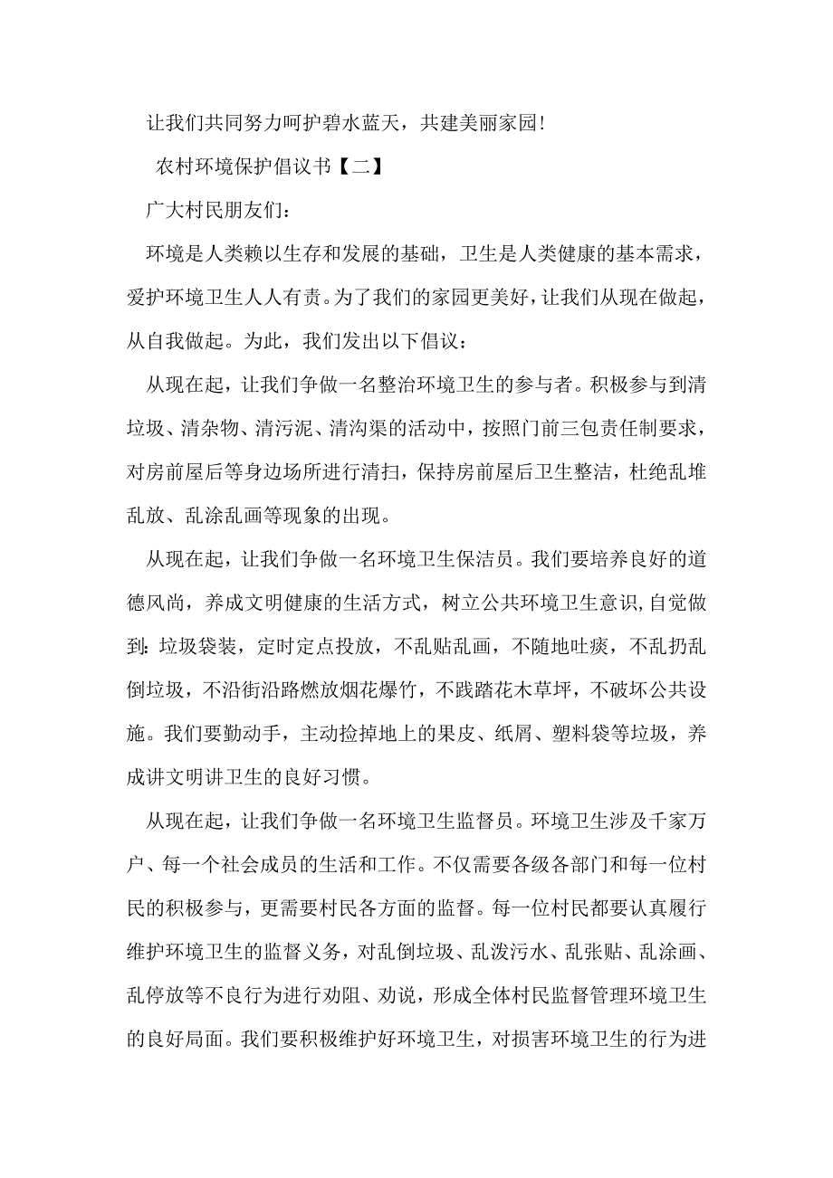 农村环境保护倡议书_第2页