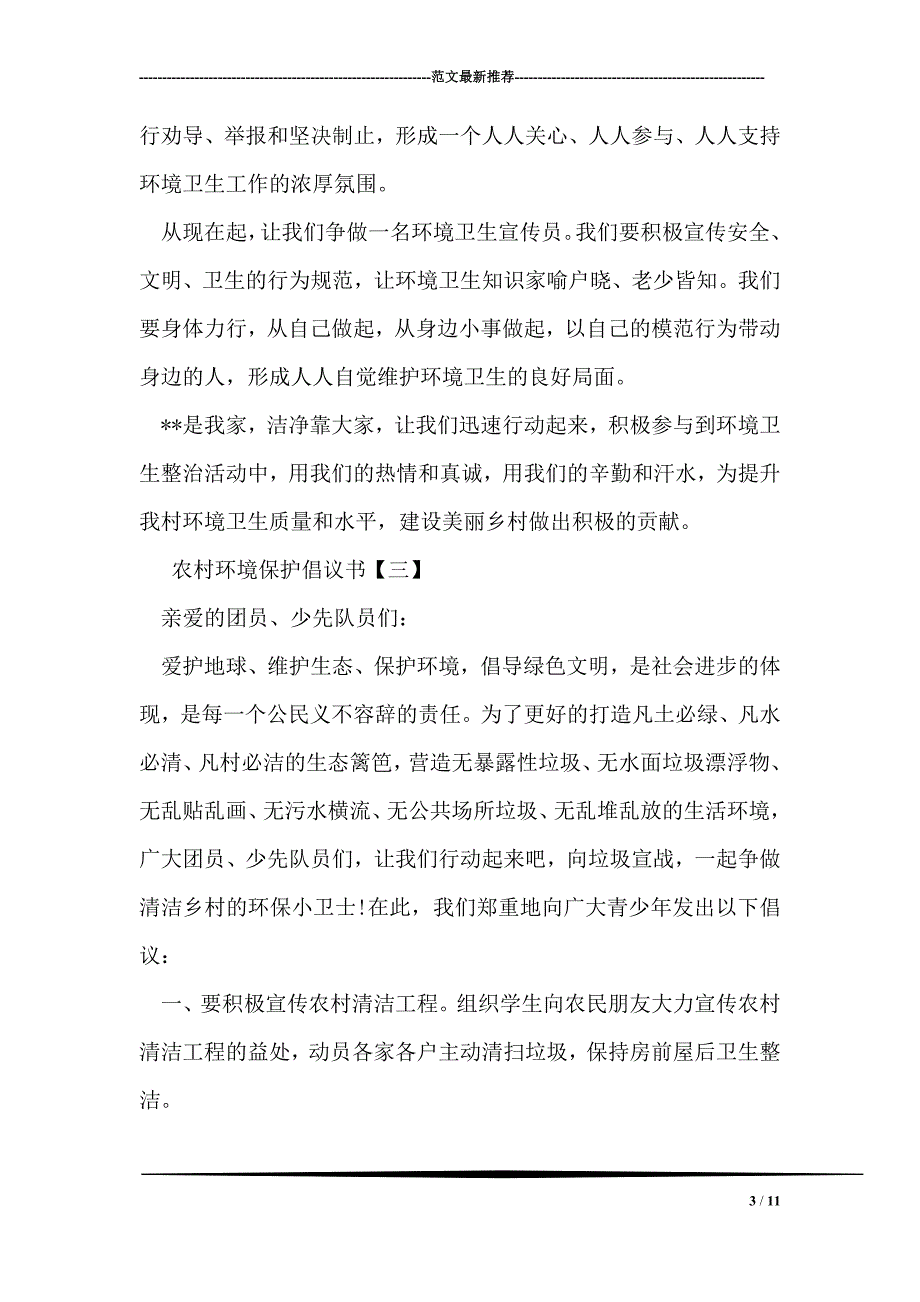 农村环境保护倡议书_第3页