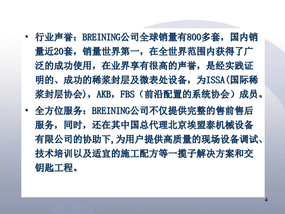 世界道路最新养护技术超粘磨耗层技术张宗辉教学提纲_第4页