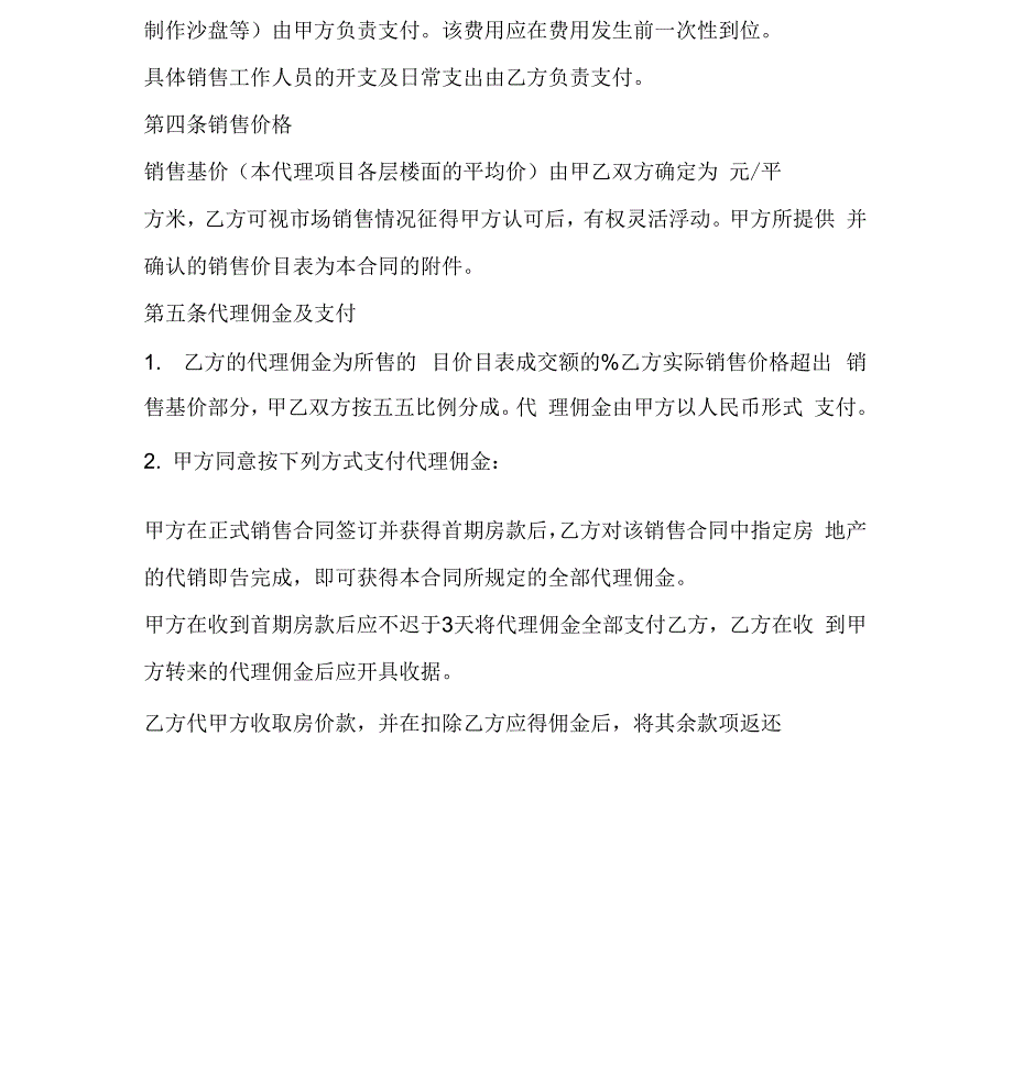 房地产代理合同专业版_第4页