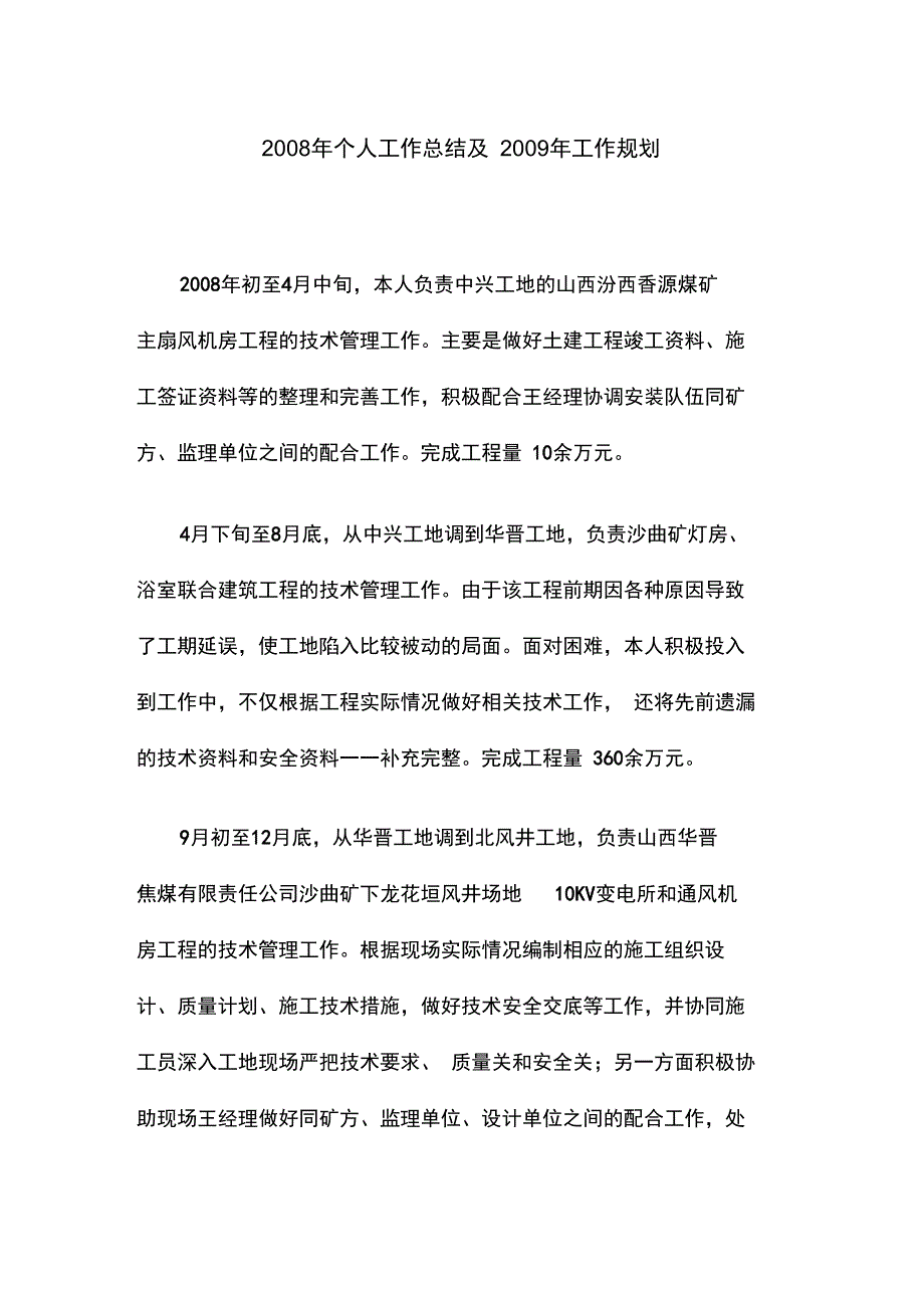 技术员年终个人工作总结及工作规划_第1页