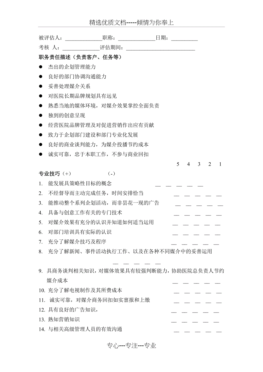 应用文书员工考核制度_第1页