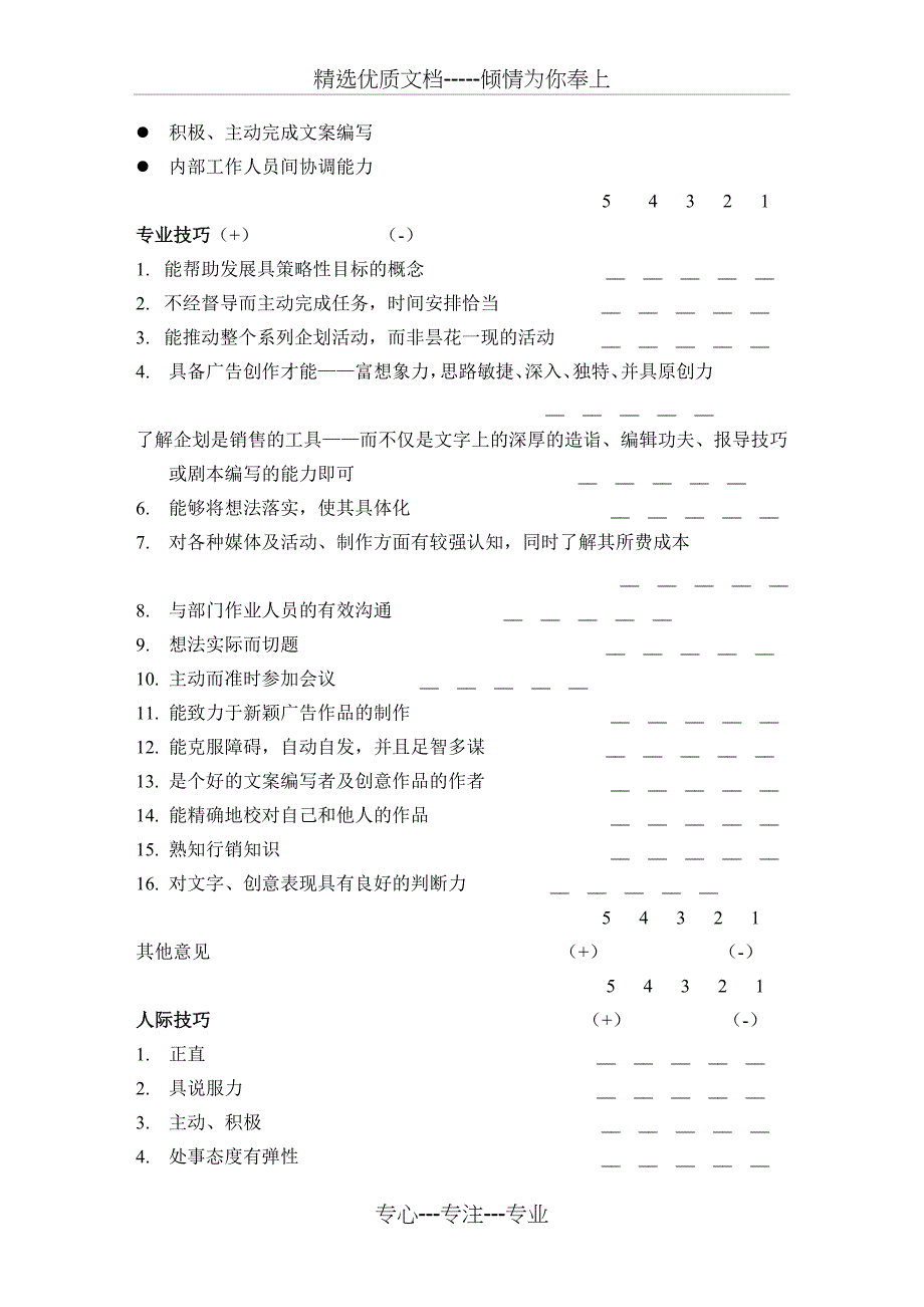 应用文书员工考核制度_第3页