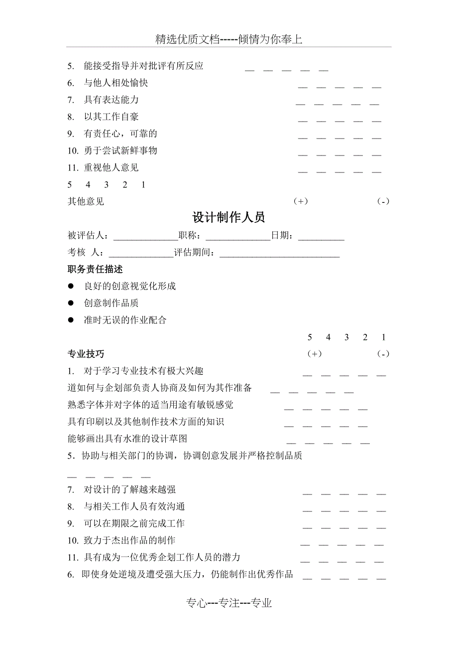 应用文书员工考核制度_第4页