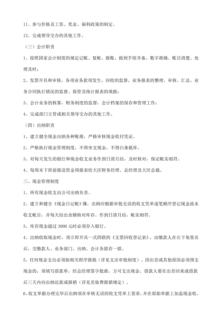 集团公司财务管理制度修改_第3页