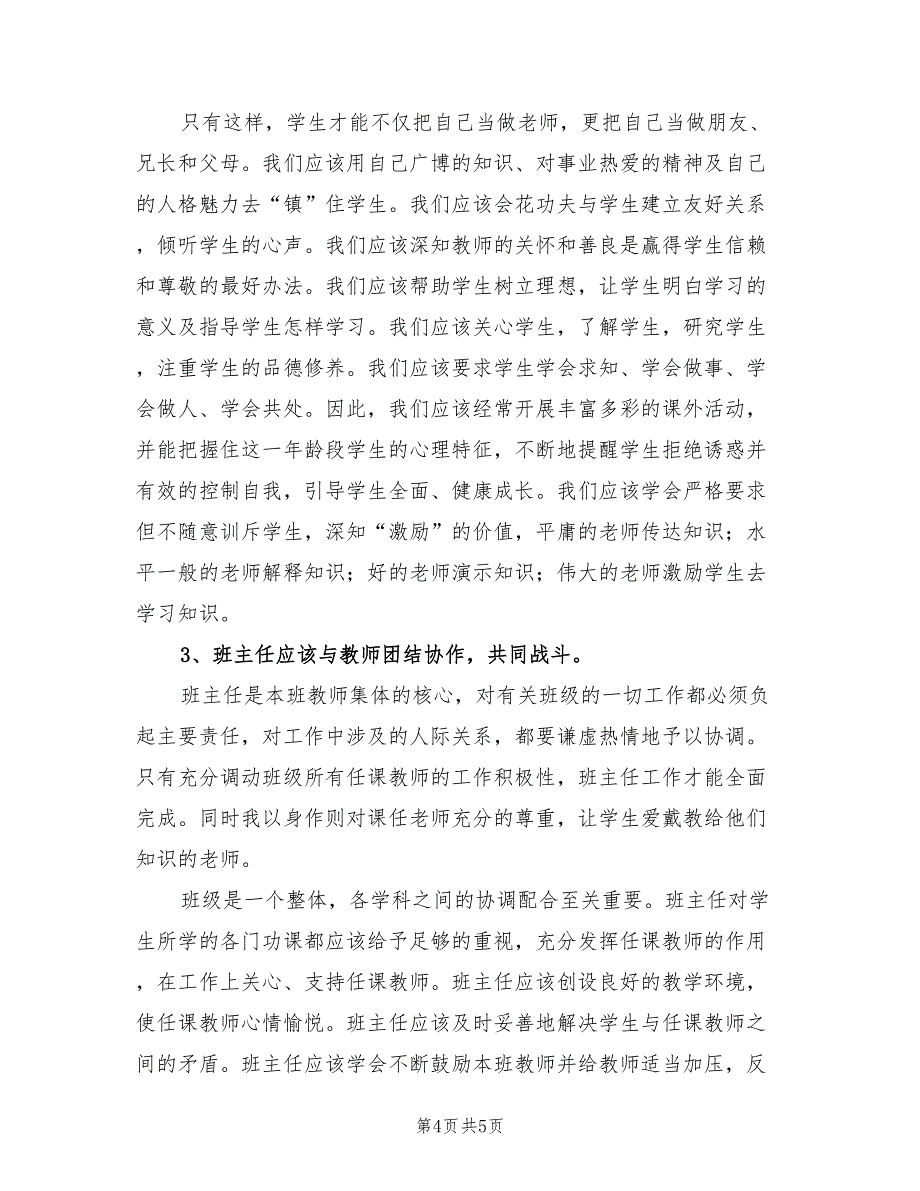 2023学年度第二学期八年级班主任工作总结（2篇）_第4页