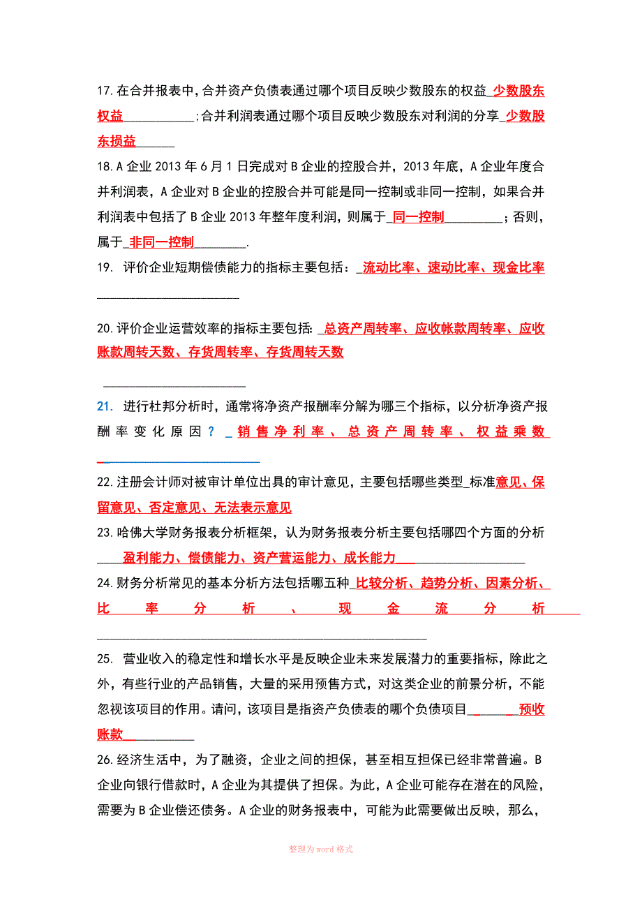 会计冬复习题_第3页