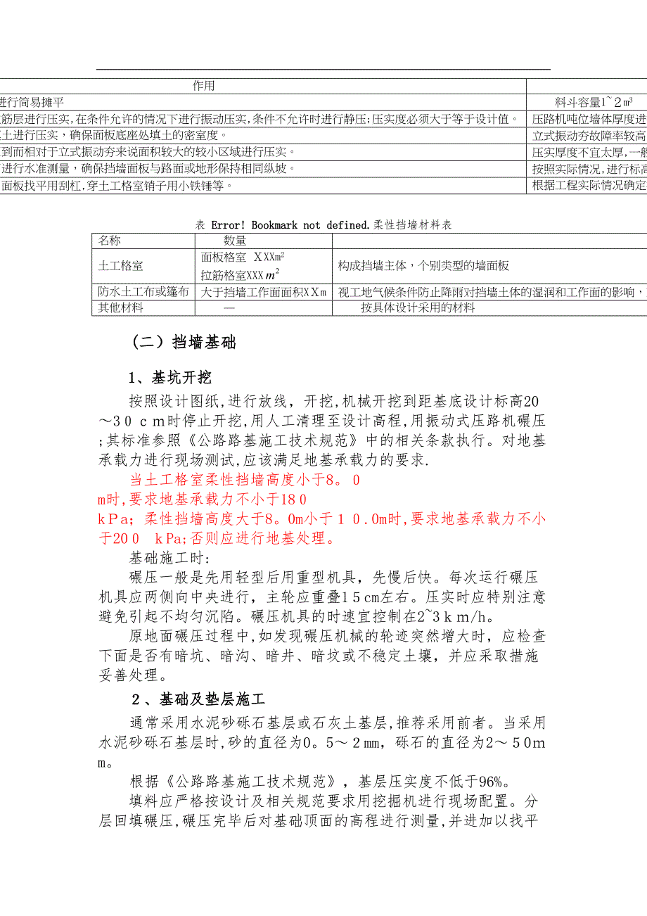 土工格室施工技术手册(DOC 9页)_第2页