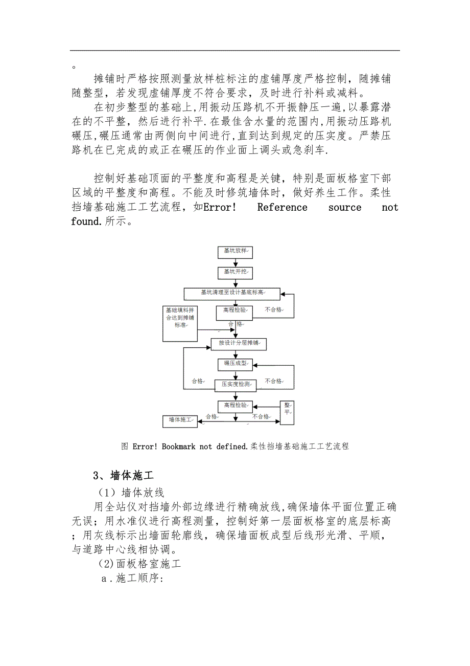 土工格室施工技术手册(DOC 9页)_第3页