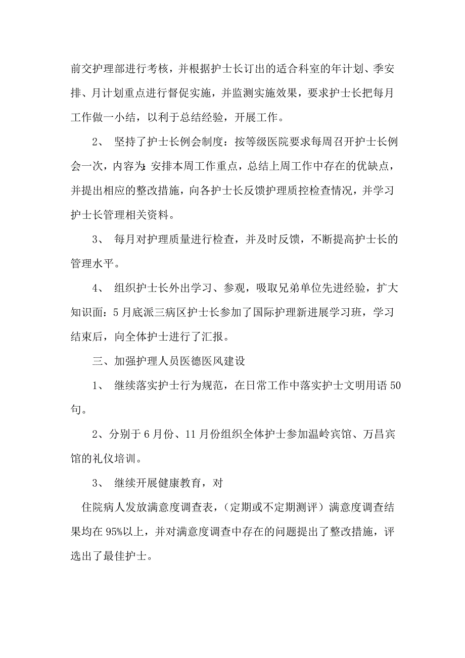 整理篮球赛工作总结_第4页