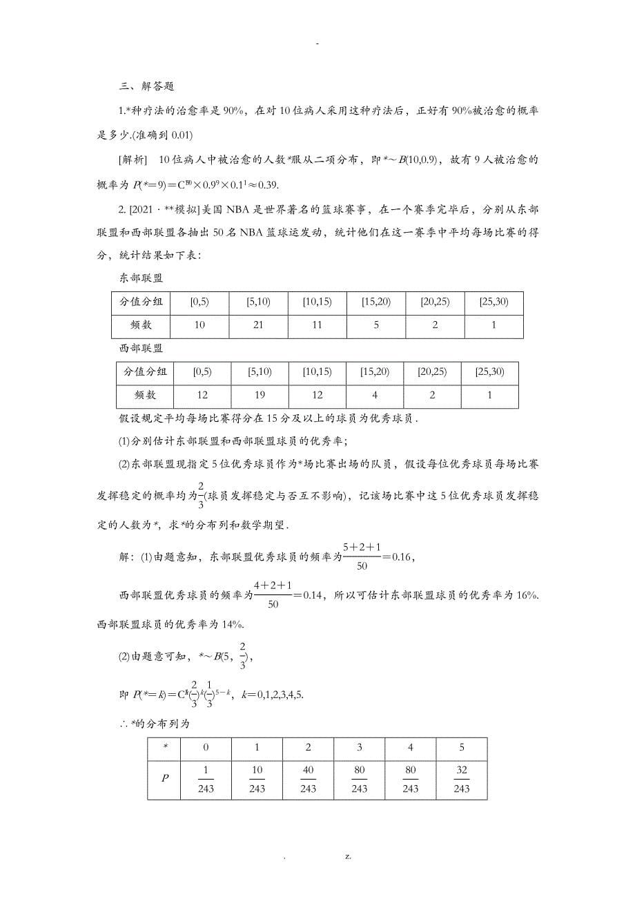 n次独立重复实验与二项分布_第5页