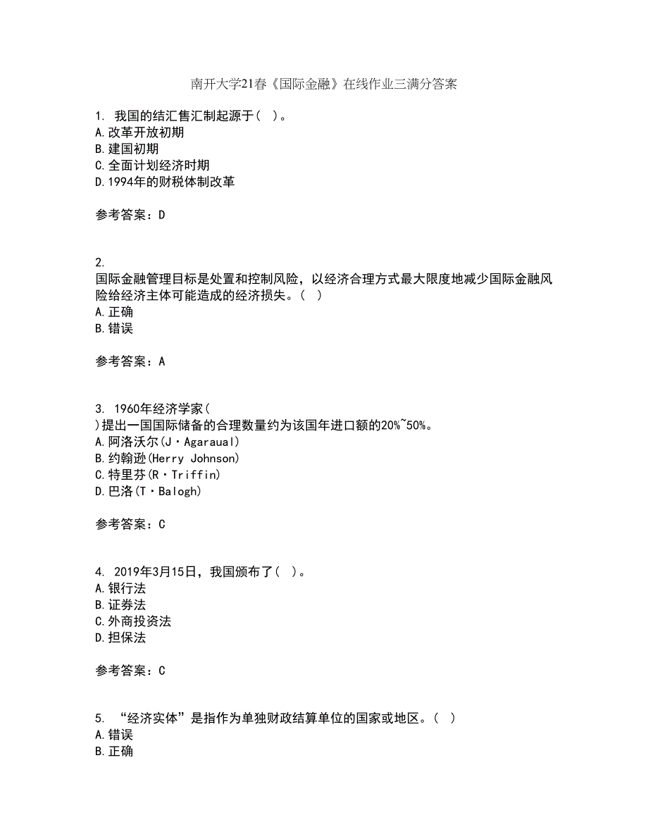 南开大学21春《国际金融》在线作业三满分答案5_第1页