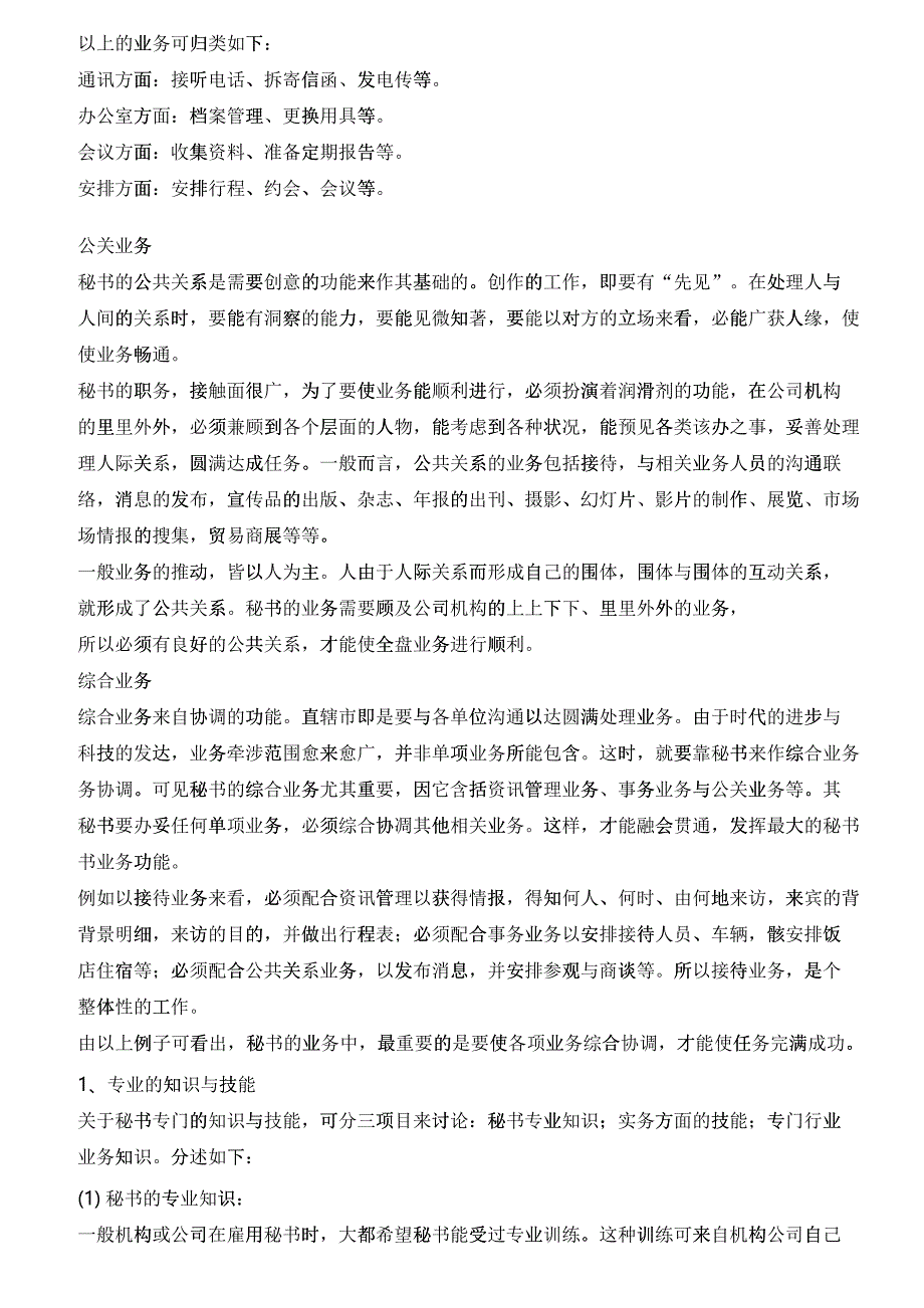 如何成为上司的得力助手培训_第3页