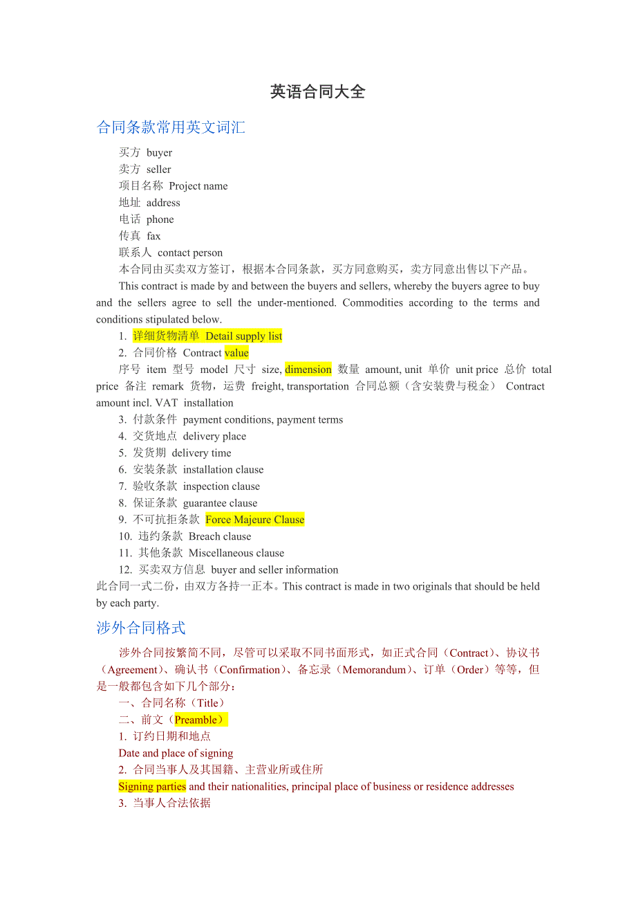英语合同大全_第1页