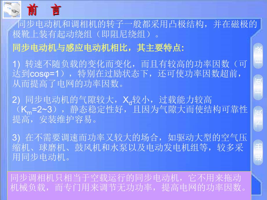 十一章节同步电动机和同步调相机_第3页