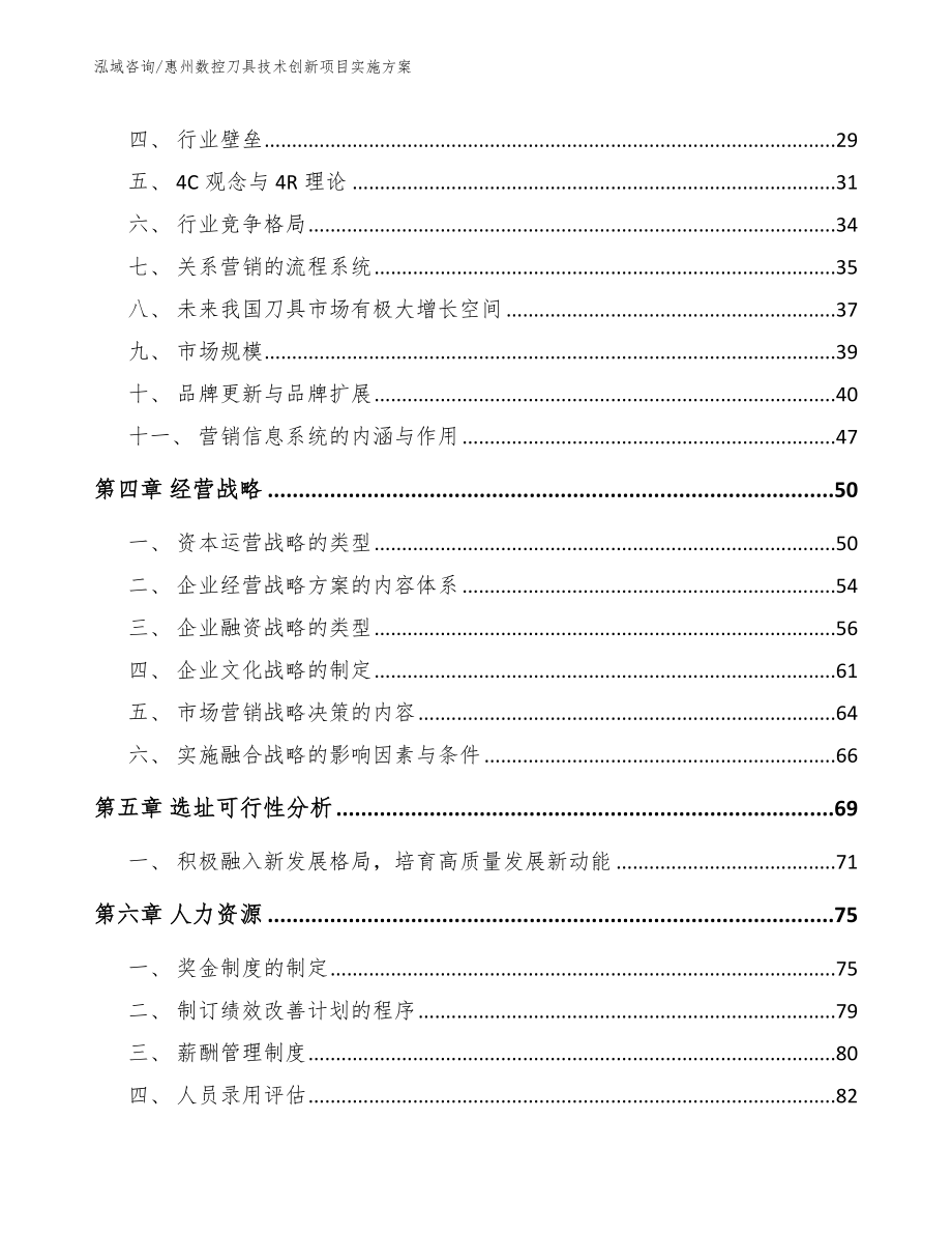 惠州数控刀具技术创新项目实施方案_第2页
