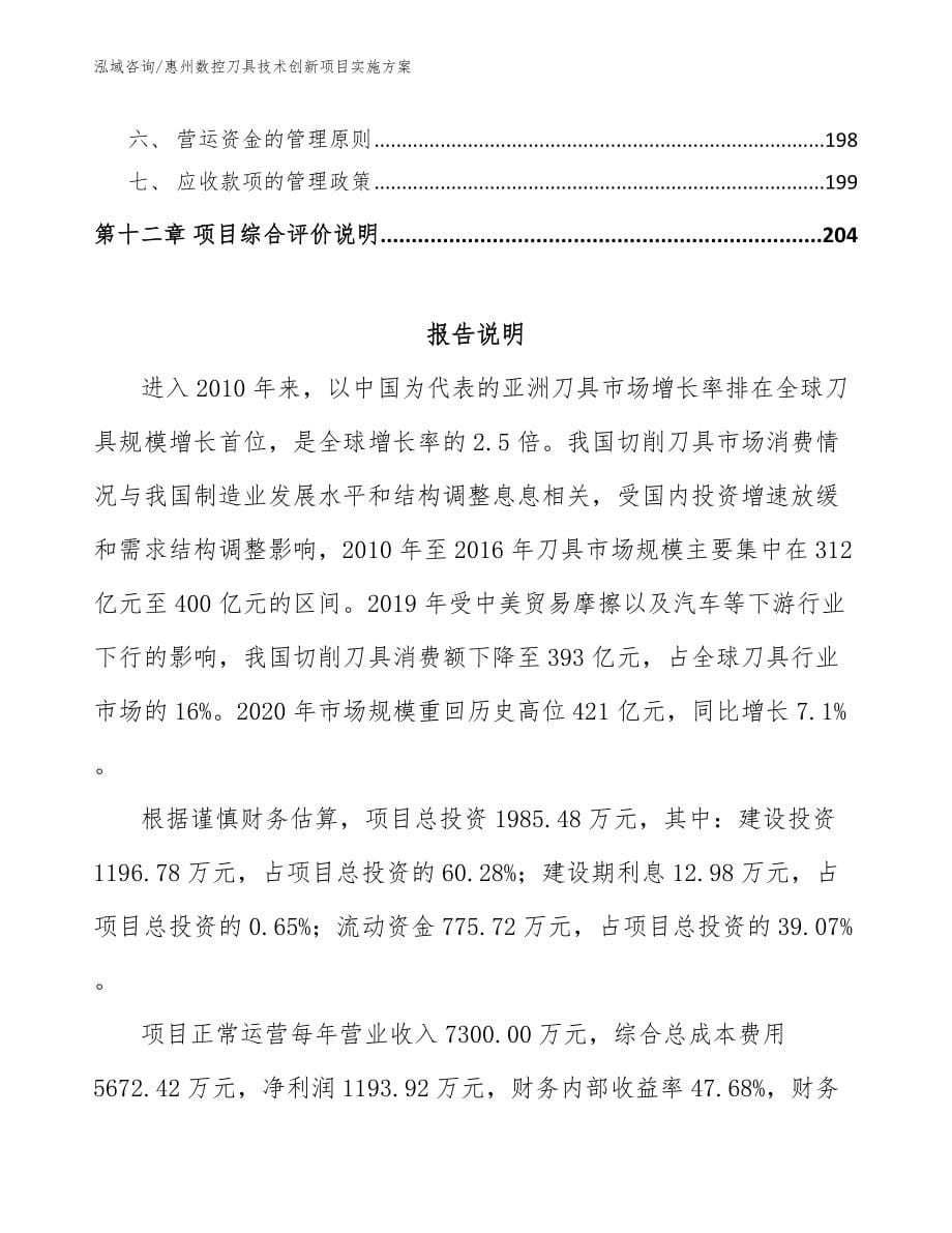 惠州数控刀具技术创新项目实施方案_第5页