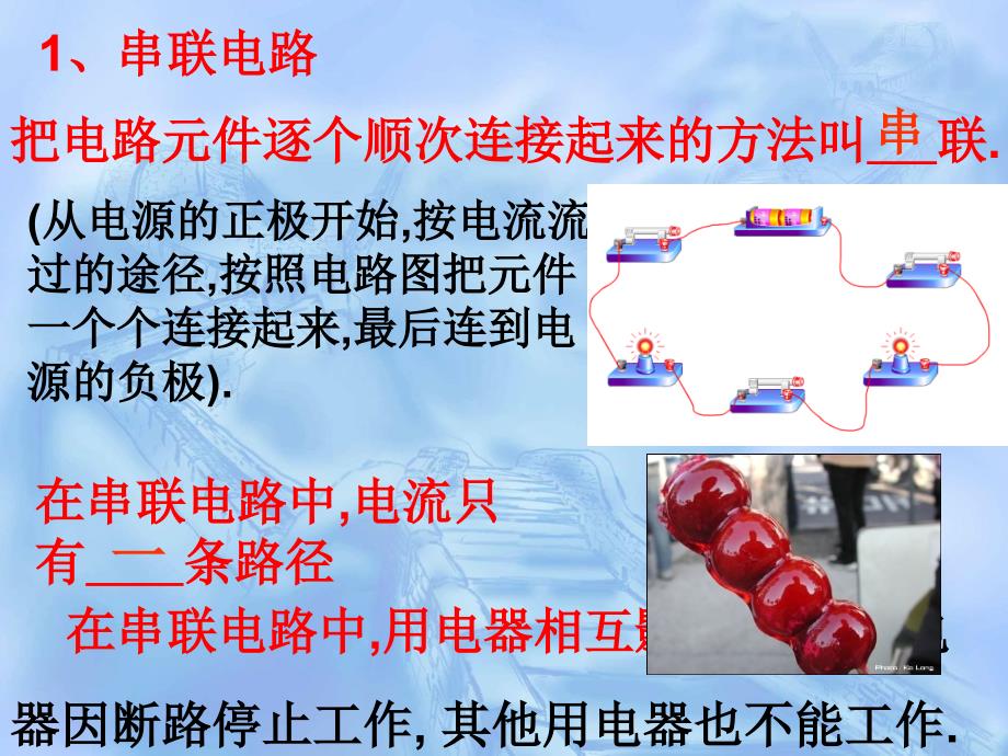 人教新课标版初中八上串联和并联ppt课件6ppt课件_第3页