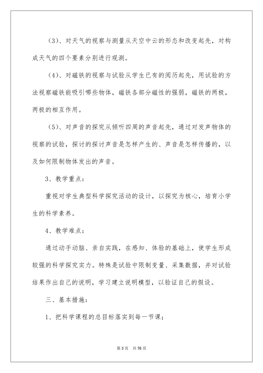 科学的教学计划_第3页