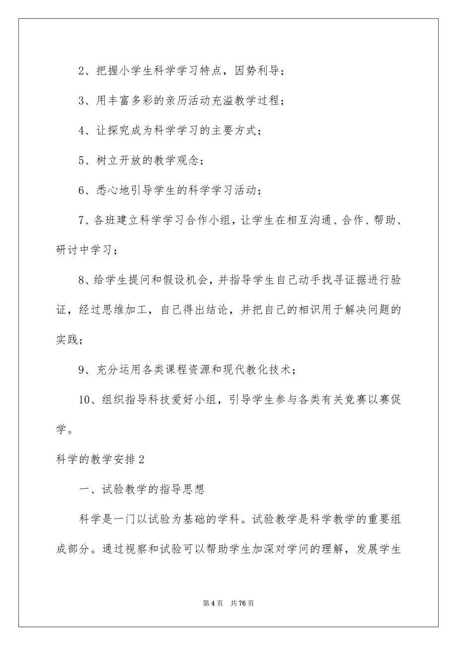 科学的教学计划_第4页