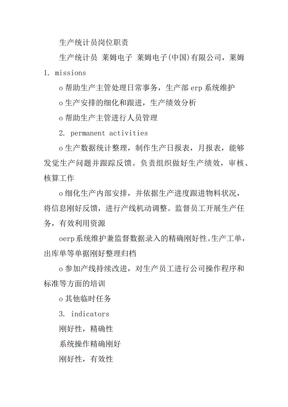 2023年统计生产岗位职责篇_第2页