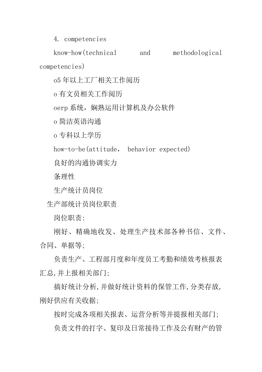 2023年统计生产岗位职责篇_第3页