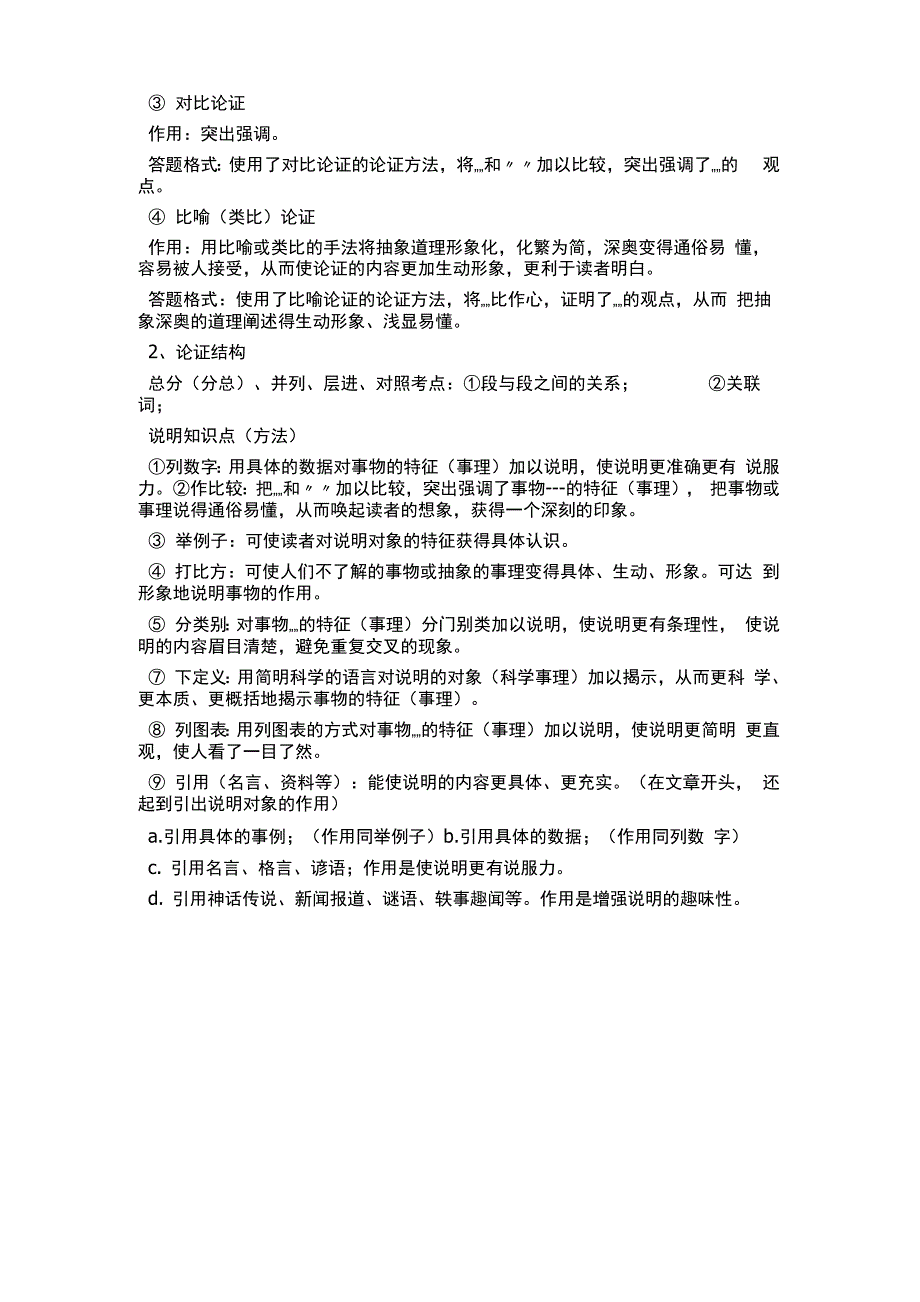 表达方式知识点_第2页