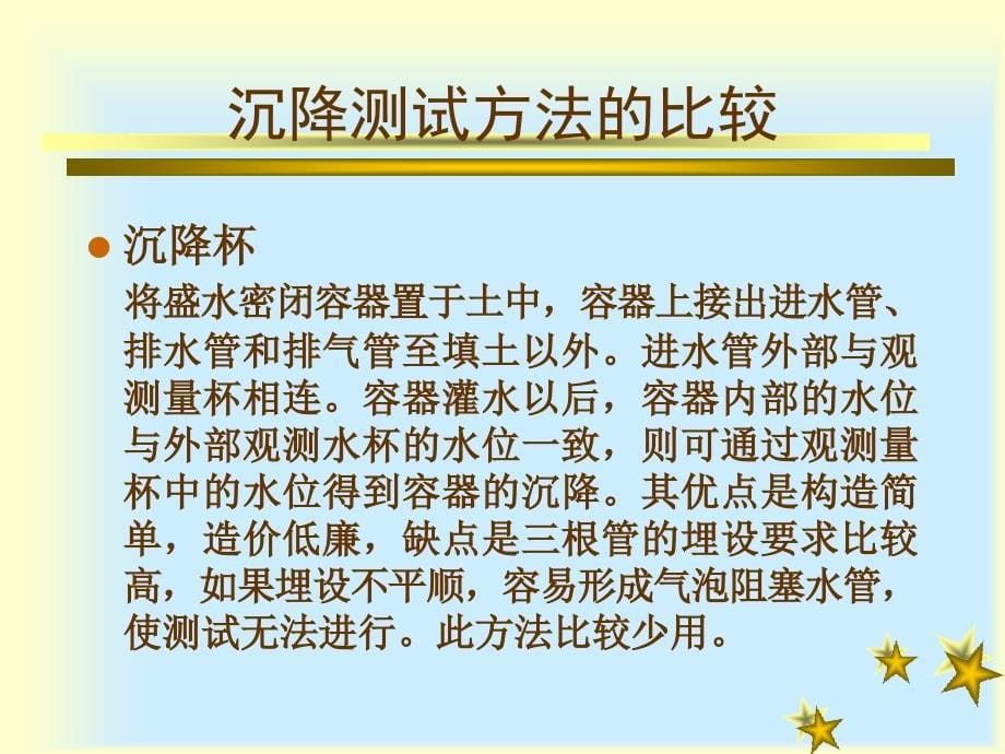 沉降测试方法比选PPT课件_第5页