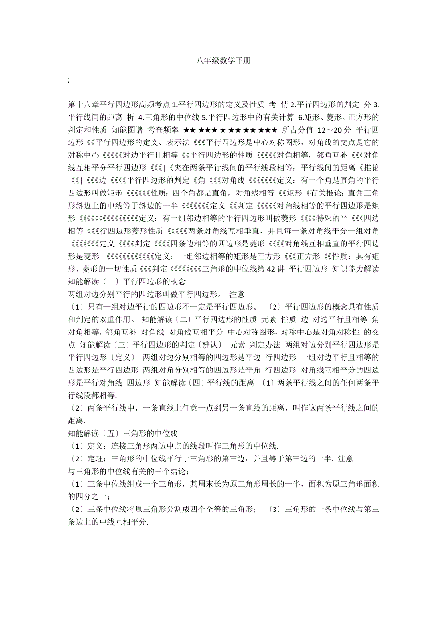 八年级数学下册_第1页