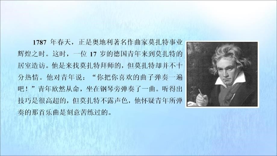 新课标高中历史第八单元19世纪以来的世界文学艺术第24课音乐与影视艺术课件新人教版必修_第5页