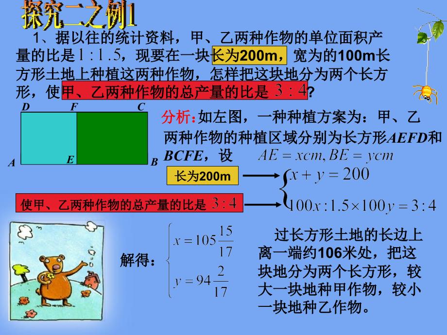 新人教七下第83实际问题与二元一次方程组课件2_第2页