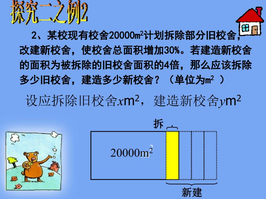 新人教七下第83实际问题与二元一次方程组课件2_第3页