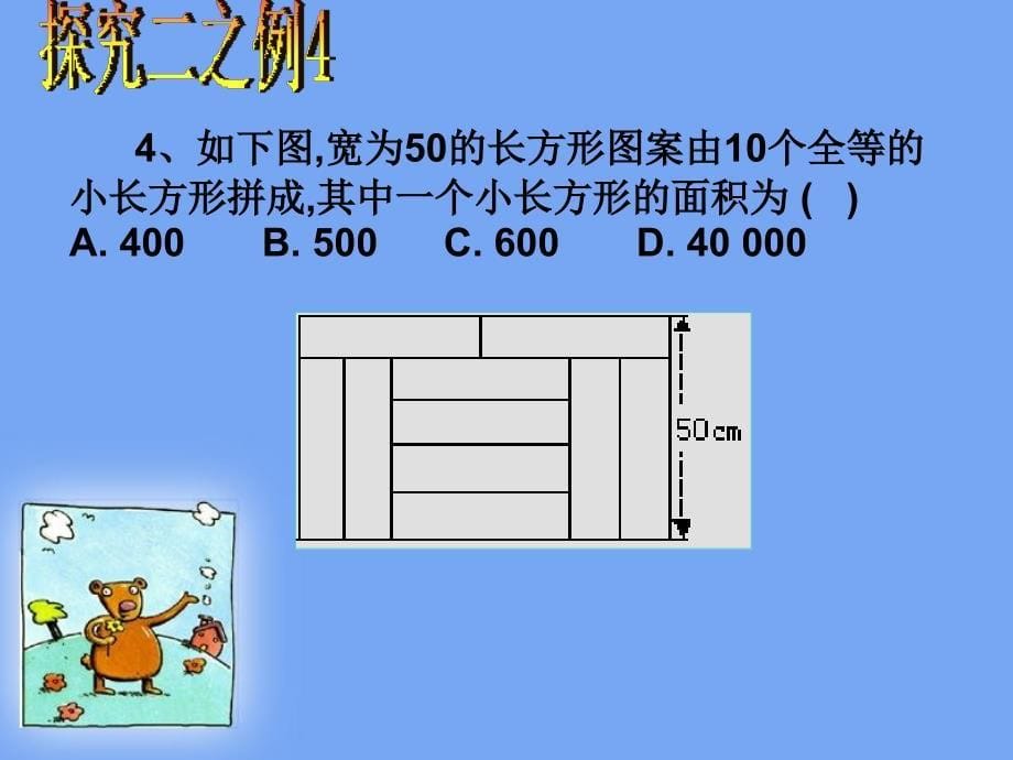 新人教七下第83实际问题与二元一次方程组课件2_第5页