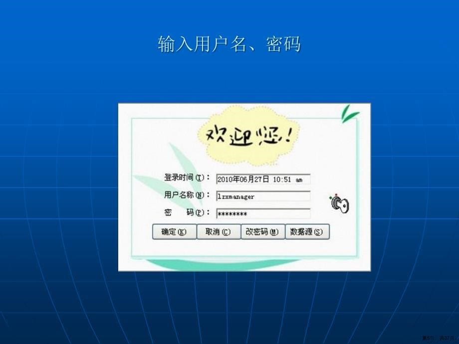 XXXX年6月新农合门诊统筹培训课件(1)ppt-Pow_第5页