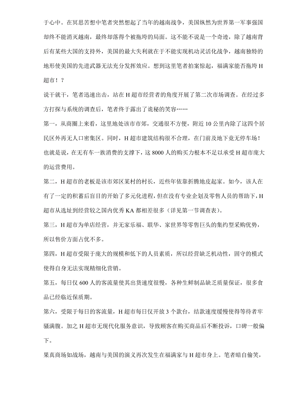 对位营销小超市绝杀大卖场_第3页