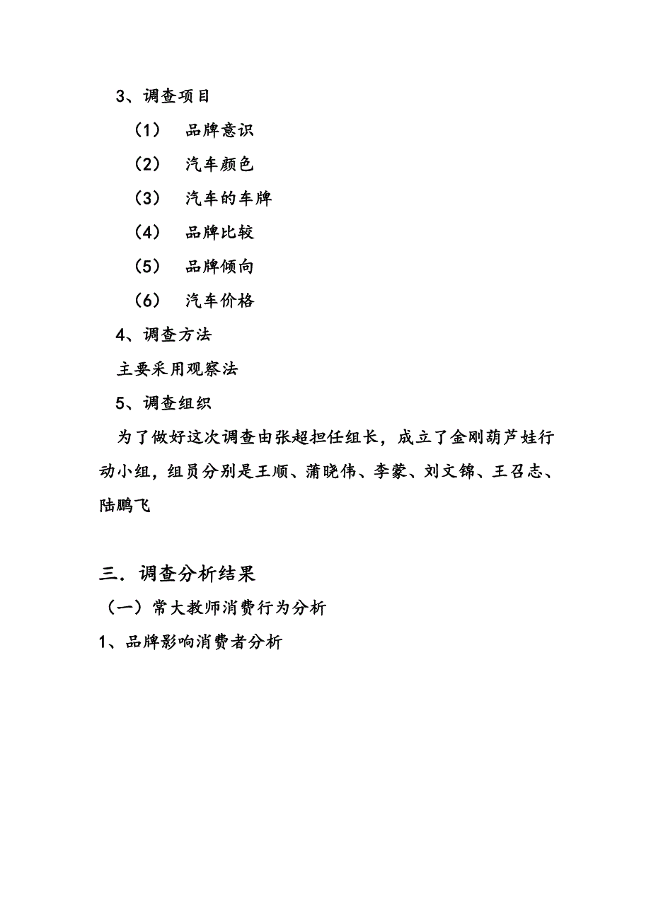 常州大学教师汽车拥有量调研报告_第4页