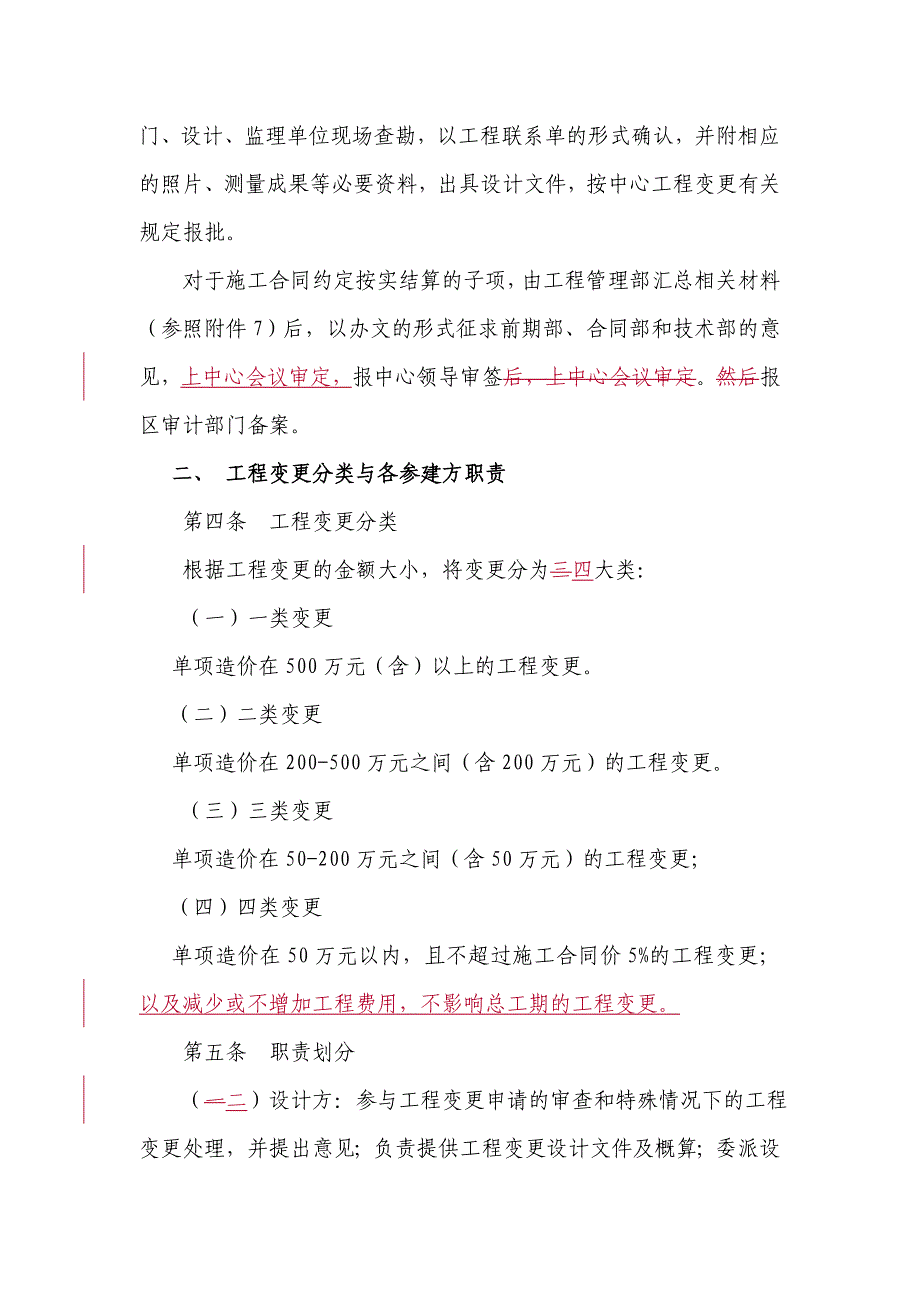 工程变更管理制度_第2页