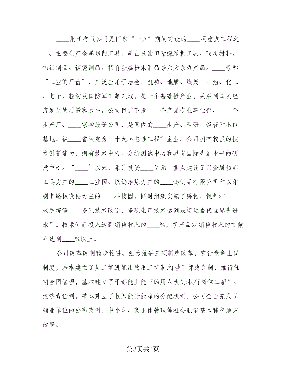 2023工厂毕业实习总结格式范本（二篇）.doc_第3页